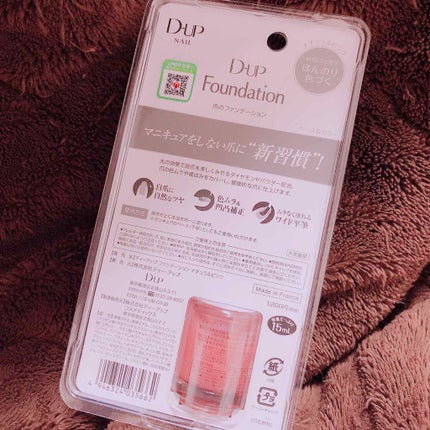 ディーアップファンデーション/D-UP/ネイルベースコートを使ったクチコミ(2枚目)
