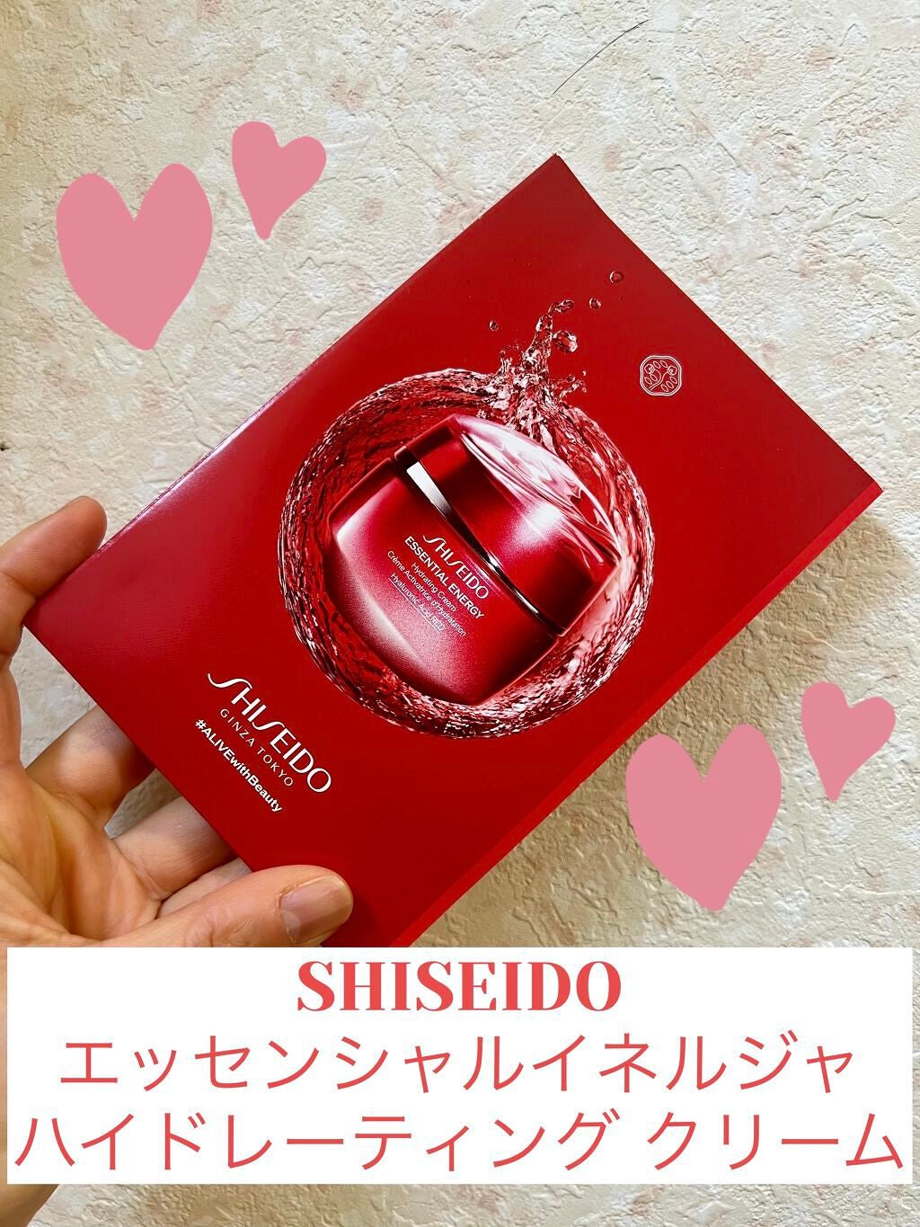 エッセンシャルイネルジャ ハイドレーティング クリーム/SHISEIDO/フェイスクリームを使ったクチコミ(1枚目)