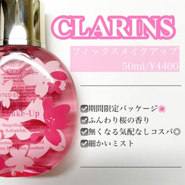 フィックス メイクアップ/CLARINS/ミスト状化粧水を使ったクチコミ（2枚目）