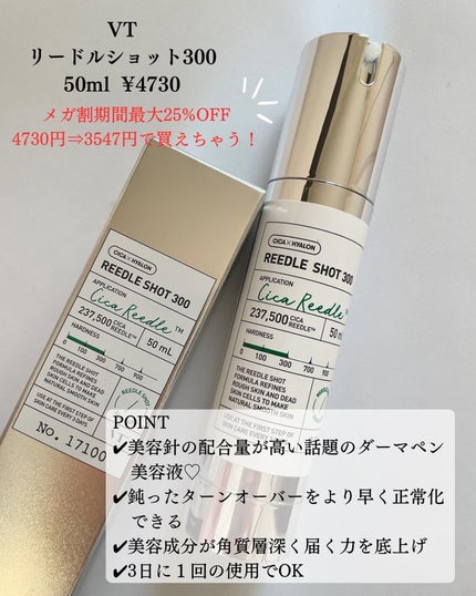 リードルショット300/VT/美容液を使ったクチコミ(2枚目)