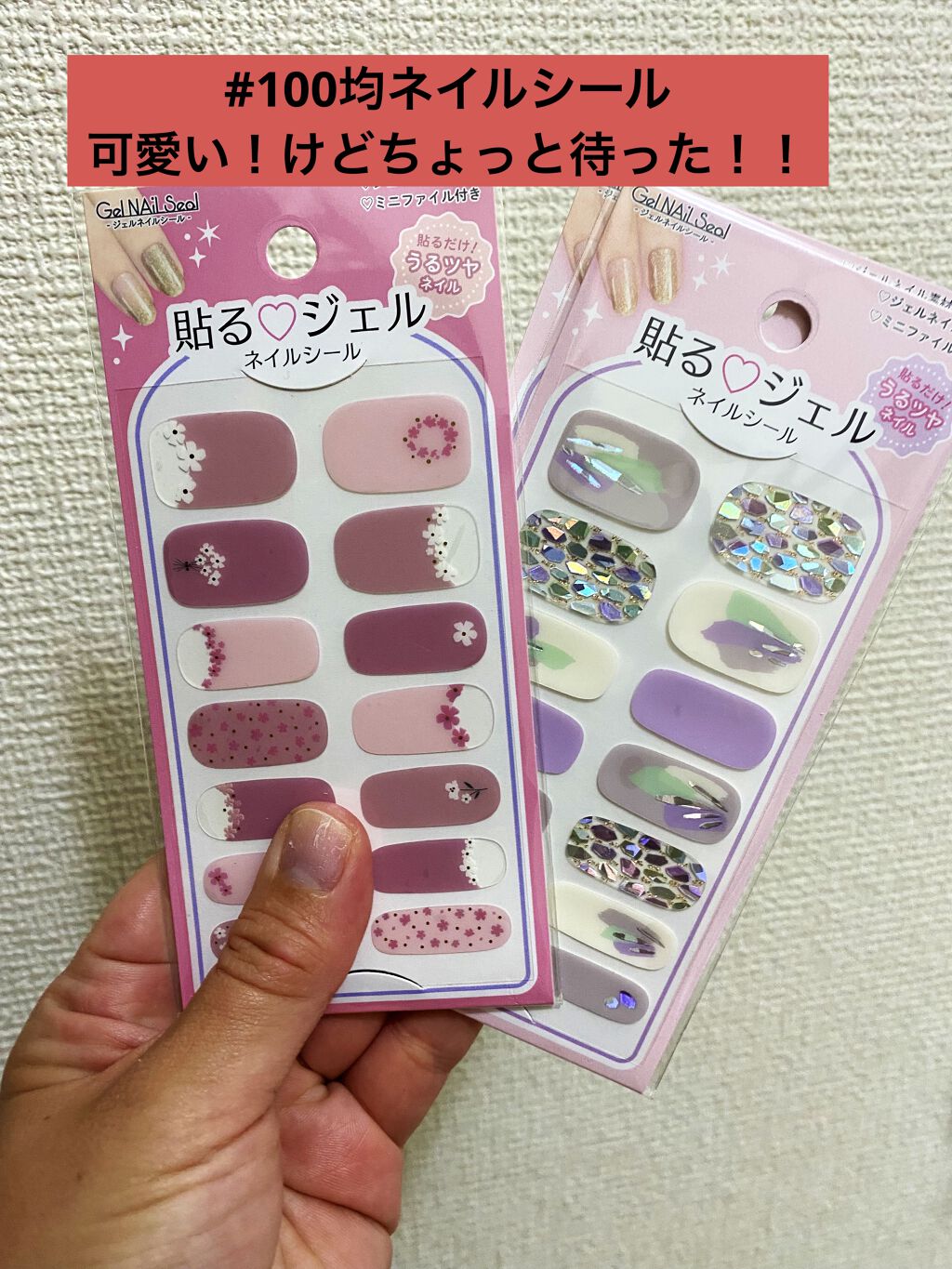 ジェルネイルシール/キャンドゥ/ネイルシールを使ったクチコミ（1枚目）