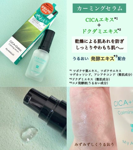 ピールケアセラム/My AMULET/美容液を使ったクチコミ(4枚目)