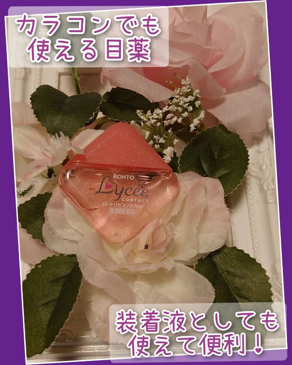 ロートリセコンタクトw(医薬品)/ロート製薬/その他を使ったクチコミ(1枚目)