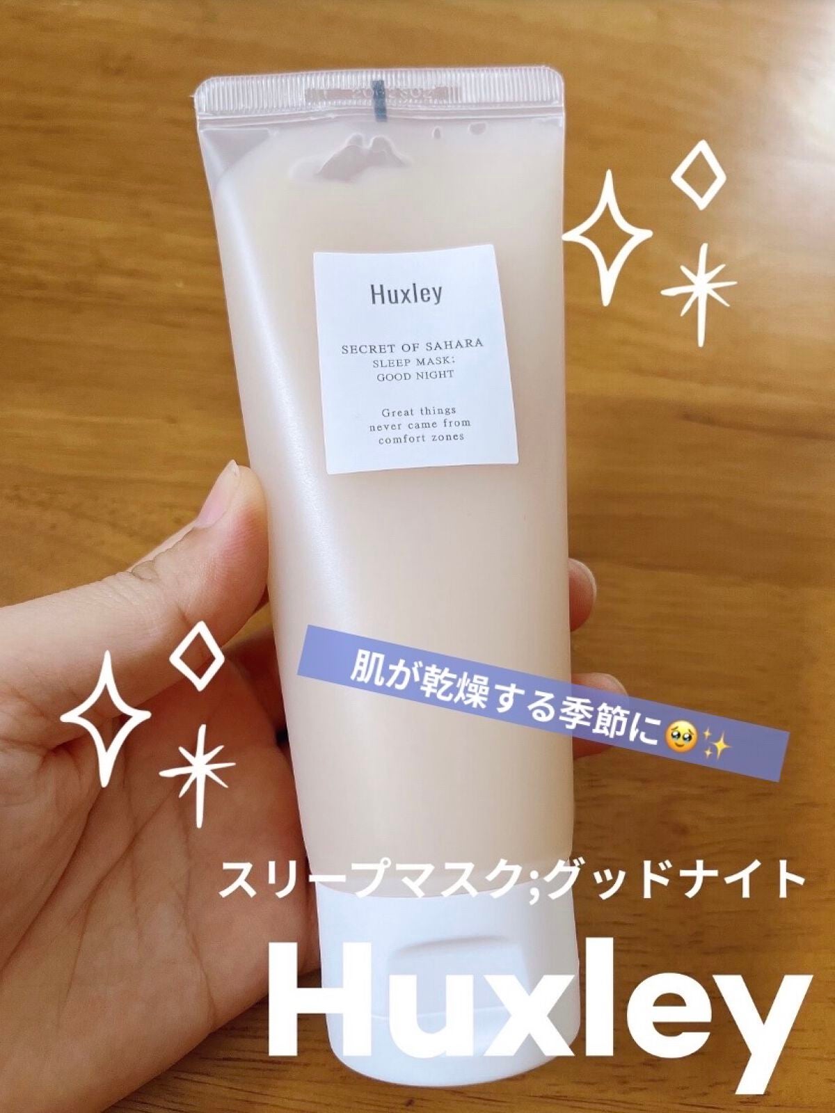 スリープマスク;グッドナイト/Huxley/洗い流すパック・マスクを使ったクチコミ(1枚目)