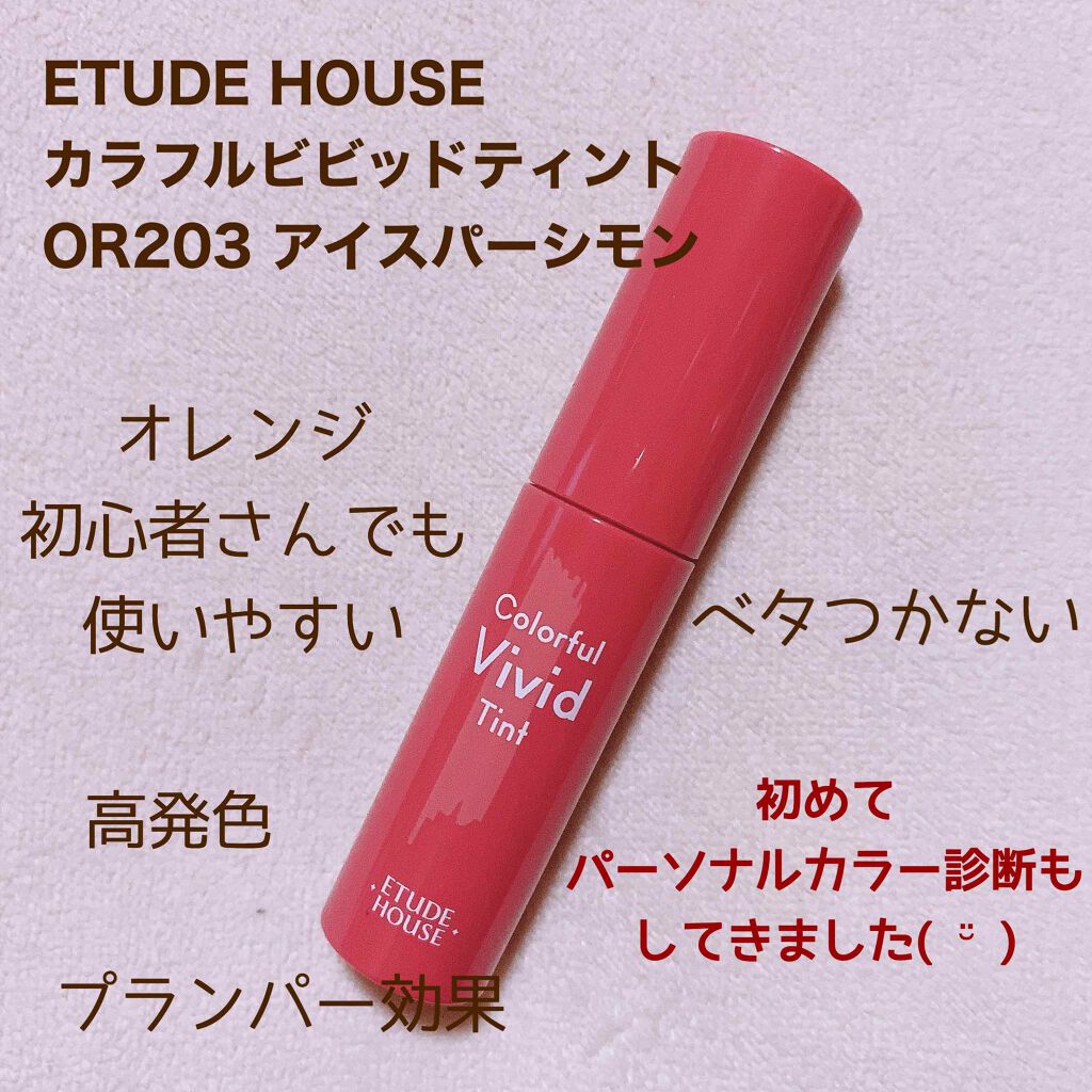 カラフルビビッドティント OR203 アイスパーシモン/ETUDE/口紅を使ったクチコミ（1枚目）