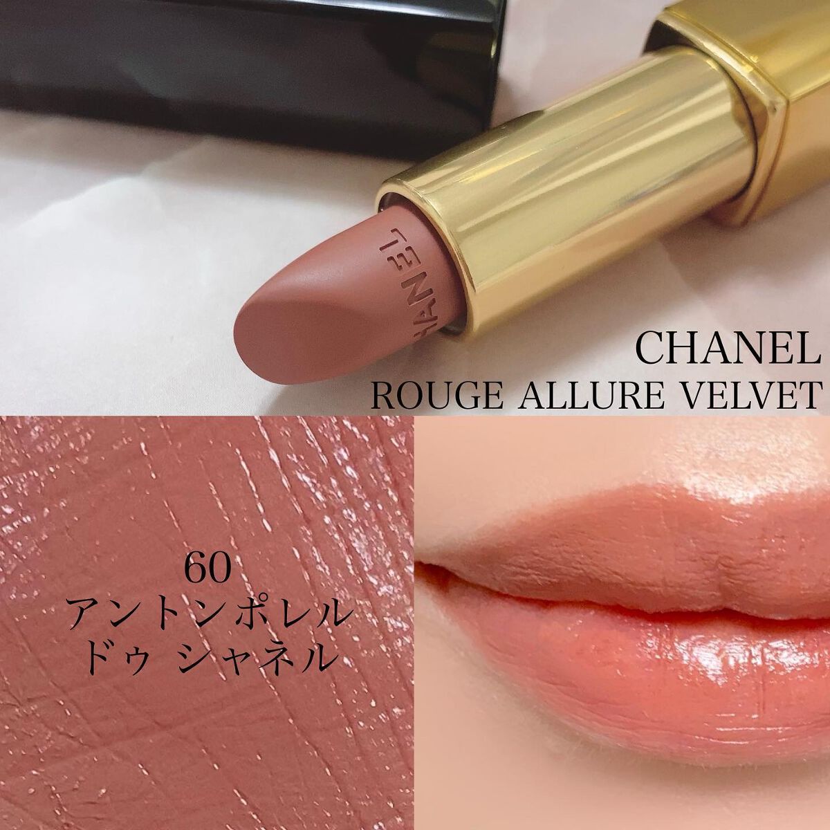 ルージュ アリュール ヴェルヴェット/CHANEL/口紅を使ったクチコミ(2枚目)