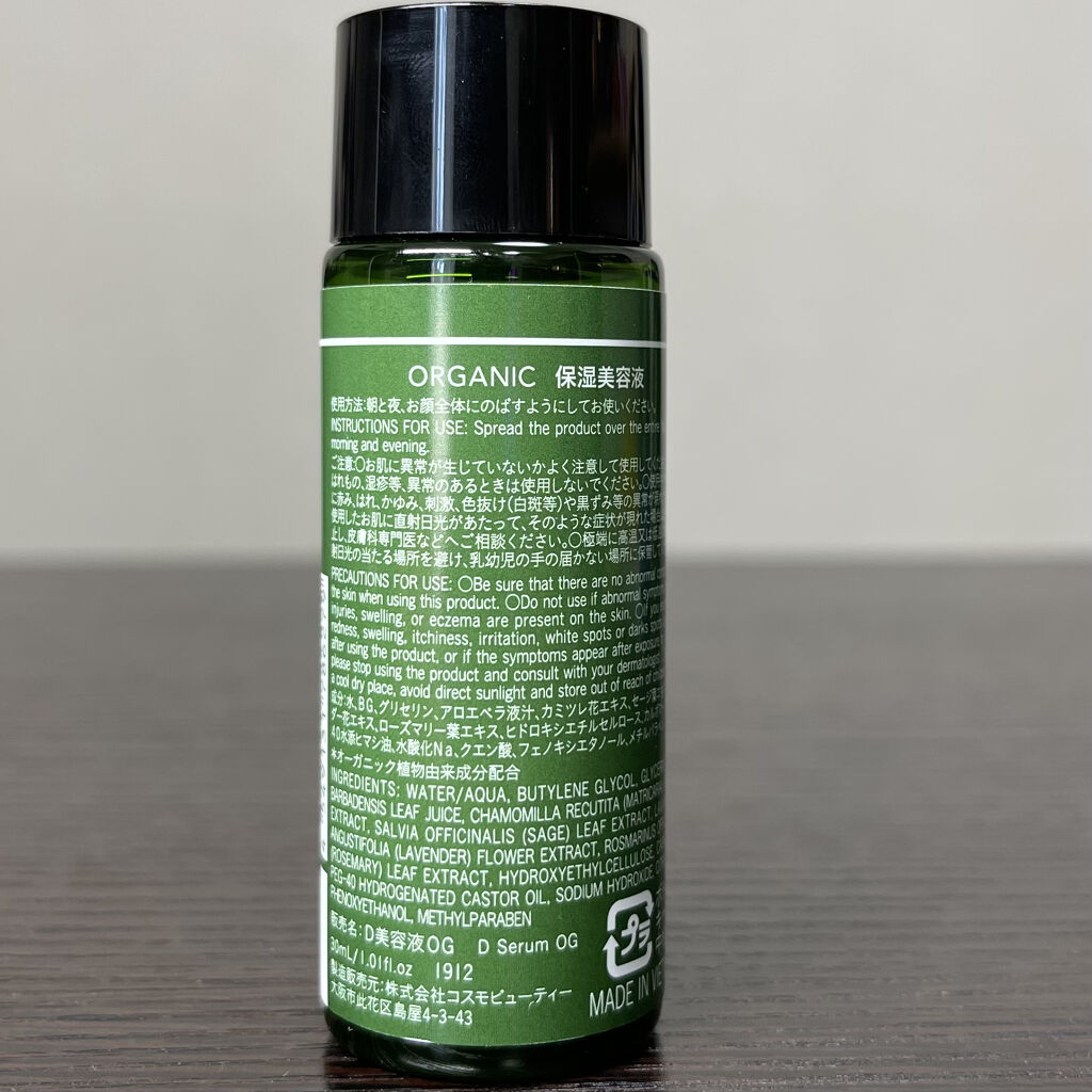 DAISO ORGANIC 保湿美容液のクチコミ「100円で買えるオーガニック保湿美容液！

今回もDAISOで見つけたオーガニックシリーズ！
.....」（3枚目）