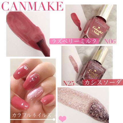 カラフルネイルズ/キャンメイク/マニキュアを使ったクチコミ(1枚目)