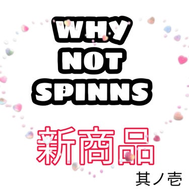 WHY NOT SPINNS リップグロス/DAISO/リップグロスを使ったクチコミ（1枚目）