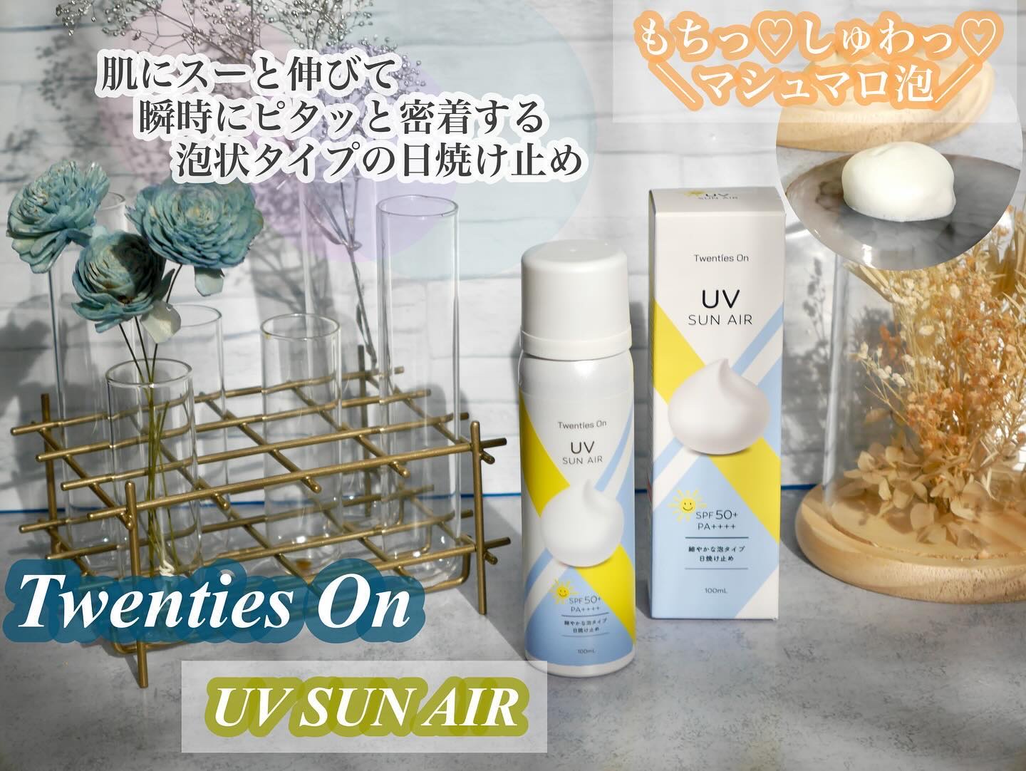 UV SUN AIR/Twenties On/日焼け止めミルクを使ったクチコミ（1枚目）