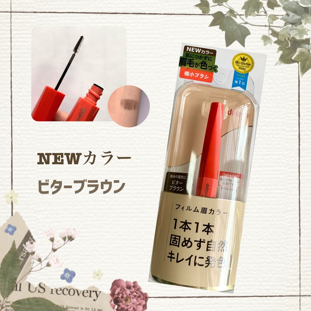 フィルム眉カラー/デジャヴュ/眉マスカラを使ったクチコミ(1枚目)