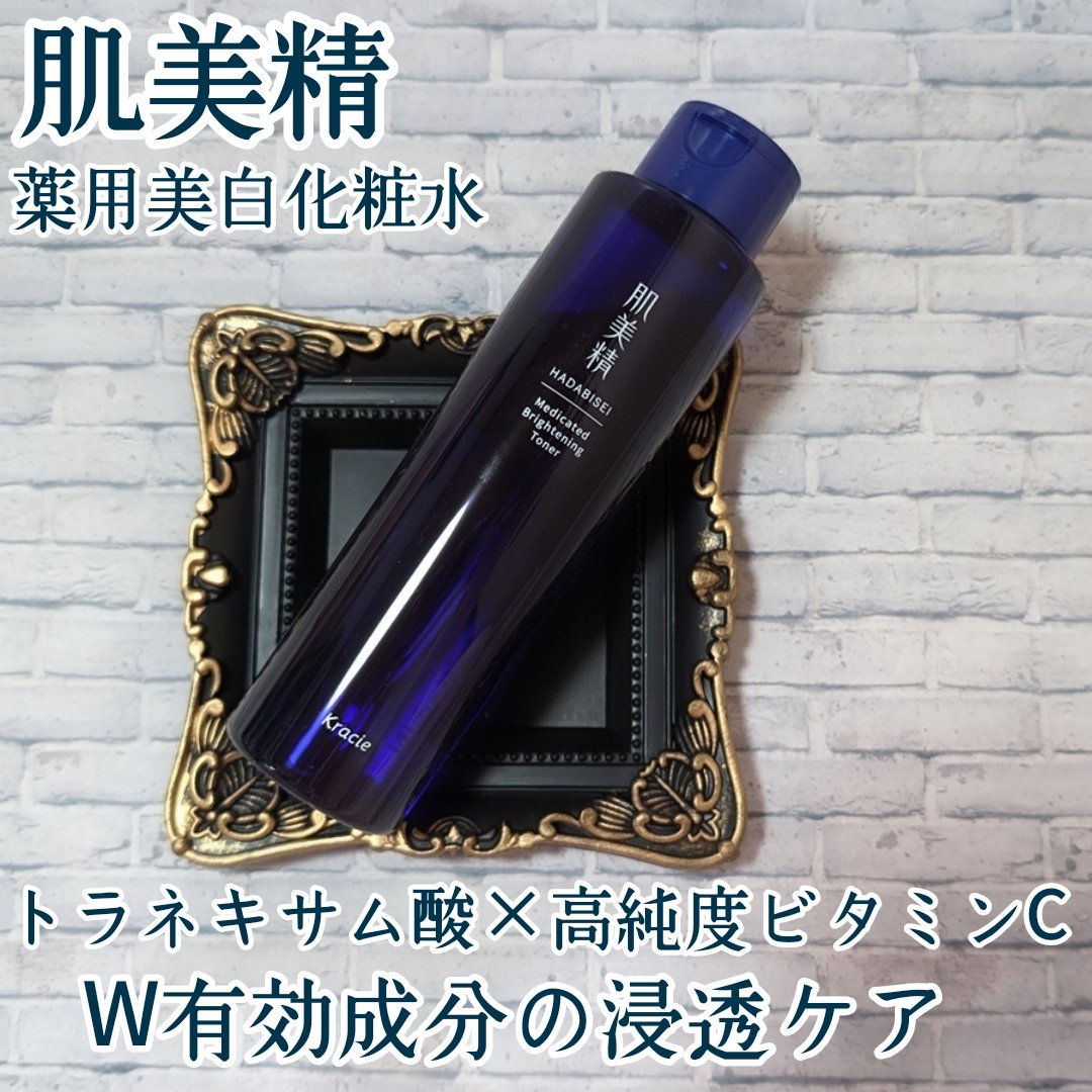 肌美精 薬用美白化粧水 [医薬部外品]/肌美精/化粧水を使ったクチコミ（1枚目）