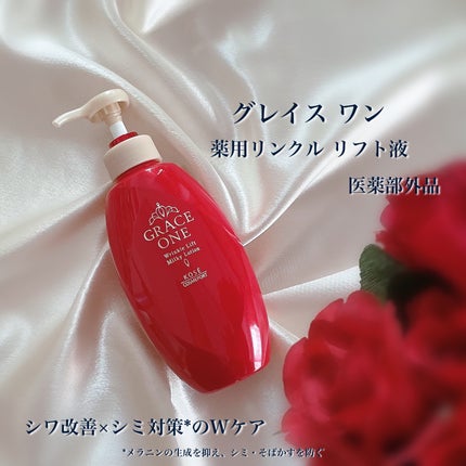 グレイス ワン 薬用リンクル リフト液/グレイスワン/オールインワン化粧品を使ったクチコミ(1枚目)
