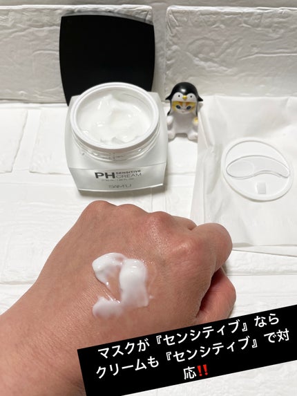 サミュ PHセンシティブクリーム/SAM'U/フェイスクリームを使ったクチコミ(2枚目)