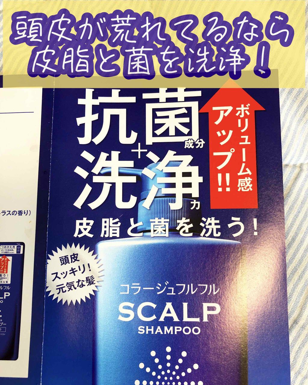 スカルプシャンプー(マリンシトラスの香り)/コラージュ/市販シャンプーを使ったクチコミ（1枚目）