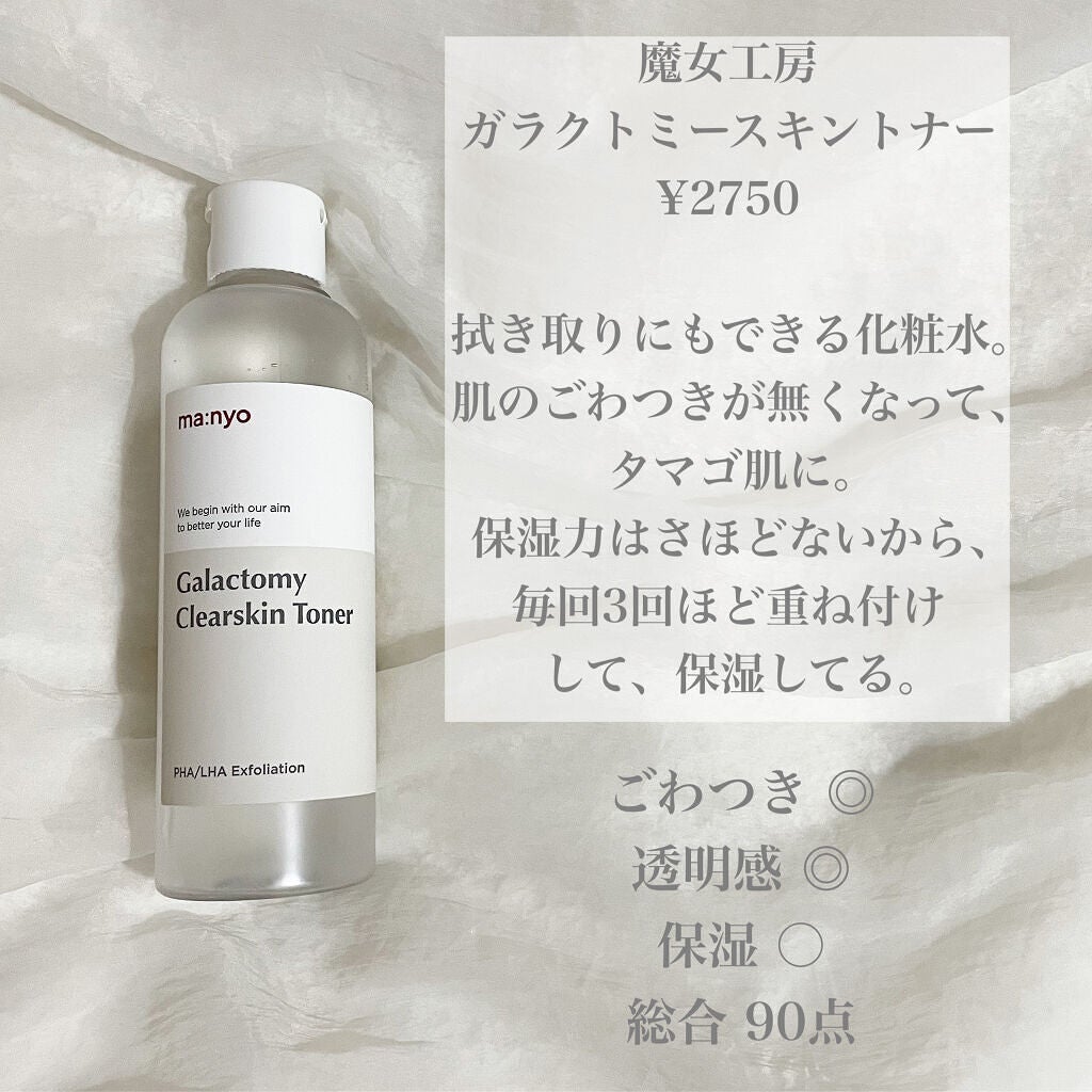 ガラクトミーエッセンスクリーム/manyo/フェイスクリームを使ったクチコミ(2枚目)