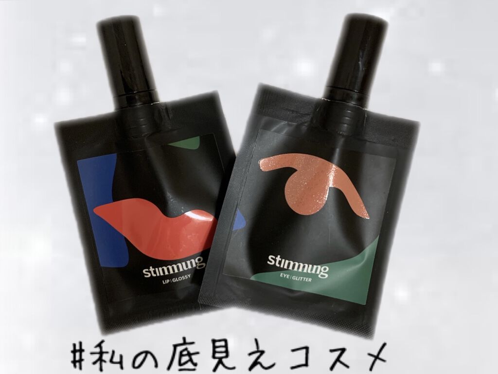 リキッド アイ グリッター/stimmung/グリッターを使ったクチコミ（1枚目）