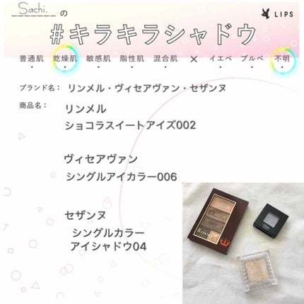 ショコラスウィート アイズ/リンメル ロンドン/アイシャドウパレットを使ったクチコミ(1枚目)