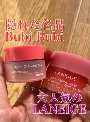 リップスリーピングマスク/LANEIGE/リップケア・リップクリームを使ったクチコミ（2枚目）