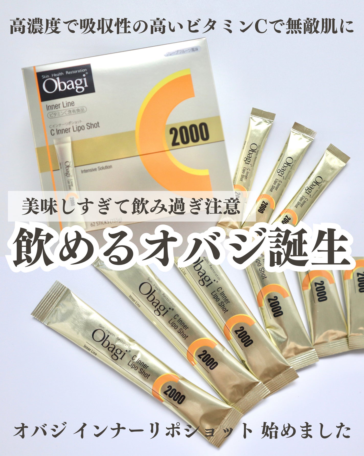 インナーリポショット/オバジ/美容サプリメントを使ったクチコミ(1枚目)