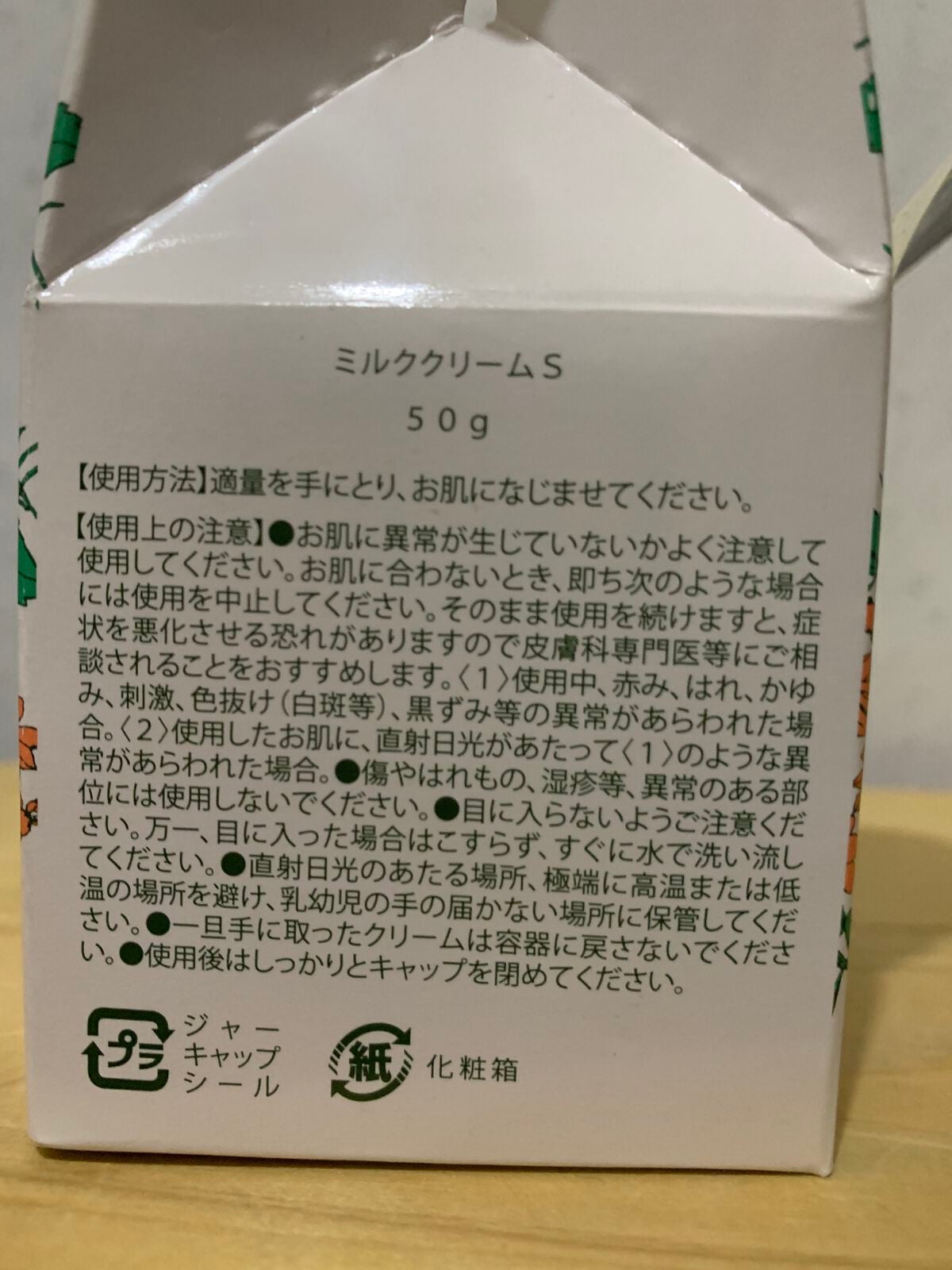 りか✳︎30代子育てママ on LIPS 「【ミルククリーム】保湿が足りないときにオススメディスカウントス..」(2枚目)