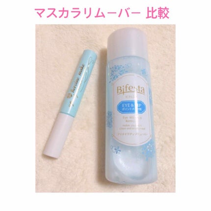 ミセラーアイメイクアップリムーバー/ビフェスタ/ポイントメイクリムーバーを使ったクチコミ(1枚目)
