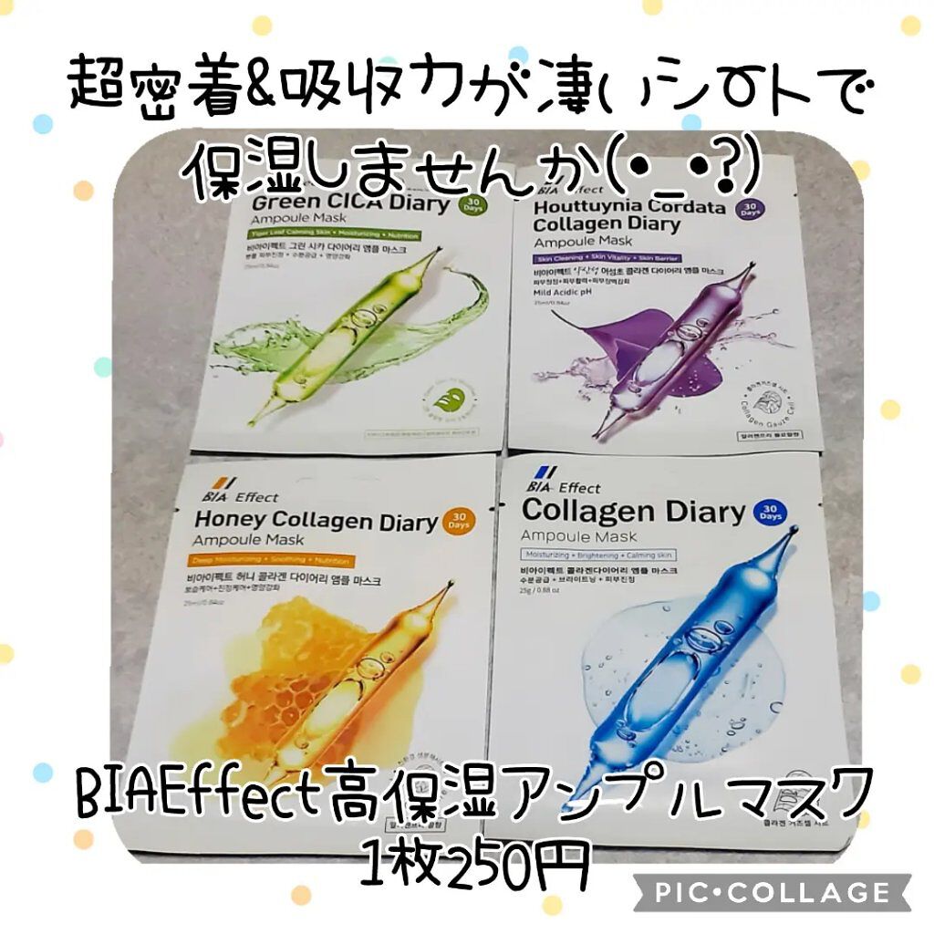 シカ配合 アンプルマスク/BIA Effect/シートマスク・パックを使ったクチコミ（1枚目）