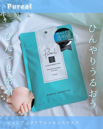 クリアエッセンスマスク/ピュレア/シートマスク・パックを使ったクチコミ(1枚目)