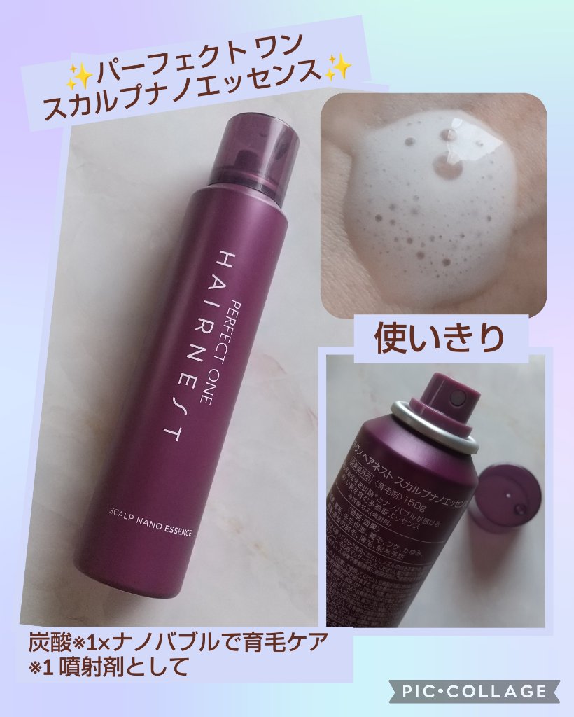 スカルプナノエッセンス/パーフェクトワン/頭皮ローションを使ったクチコミ（2枚目）