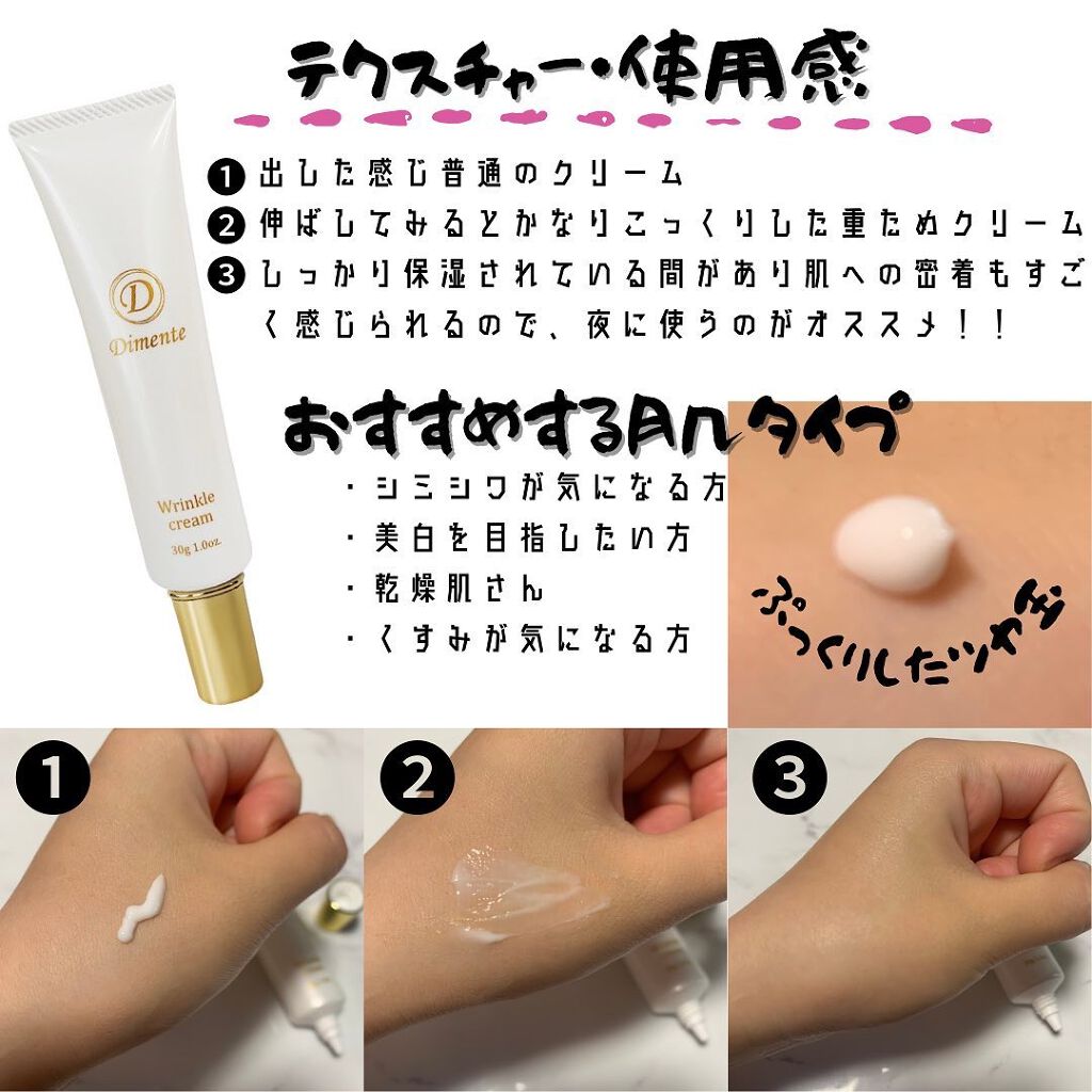 薬用美白リンクルクリーム/ディメンテ/アイケア・アイクリームを使ったクチコミ(2枚目)