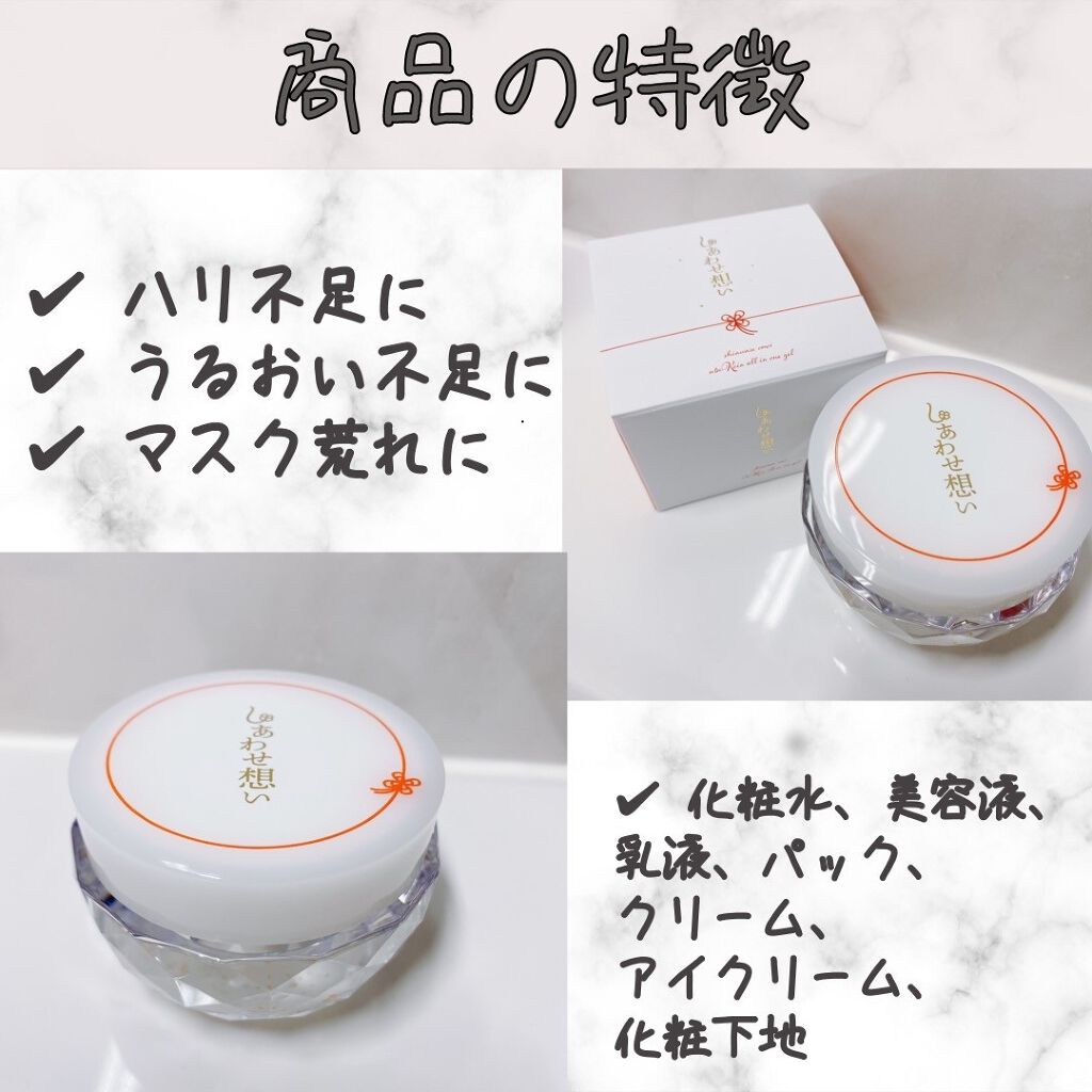 しあわせ想い/ウツクシア/オールインワン化粧品を使ったクチコミ（2枚目）