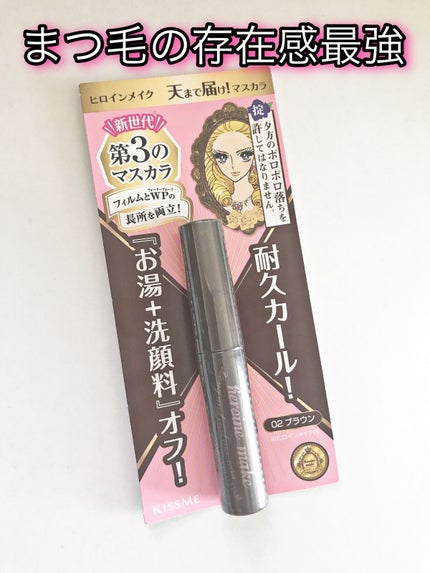 ロング&カールマスカラ アドバンストフィルム/ヒロインメイク/マスカラを使ったクチコミ(1枚目)
