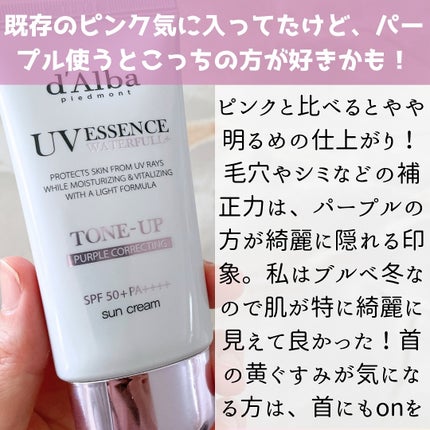 ダルバ ウォータフル トーンアップ サンクリーム(パープル)/ダルバ/日焼け止めクリームを使ったクチコミ(4枚目)