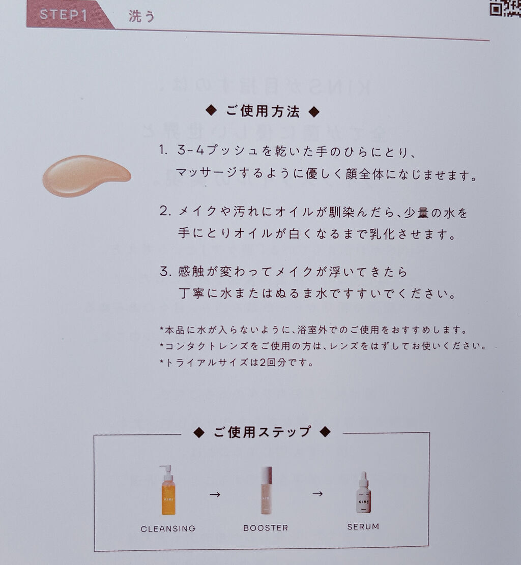 クレンジングオイル/KINS/オイルクレンジングを使ったクチコミ（2枚目）