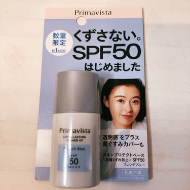 スキンプロテクトベース＜皮脂くずれ防止＞SPF50/プリマヴィスタ/化粧下地を使ったクチコミ（8枚目）