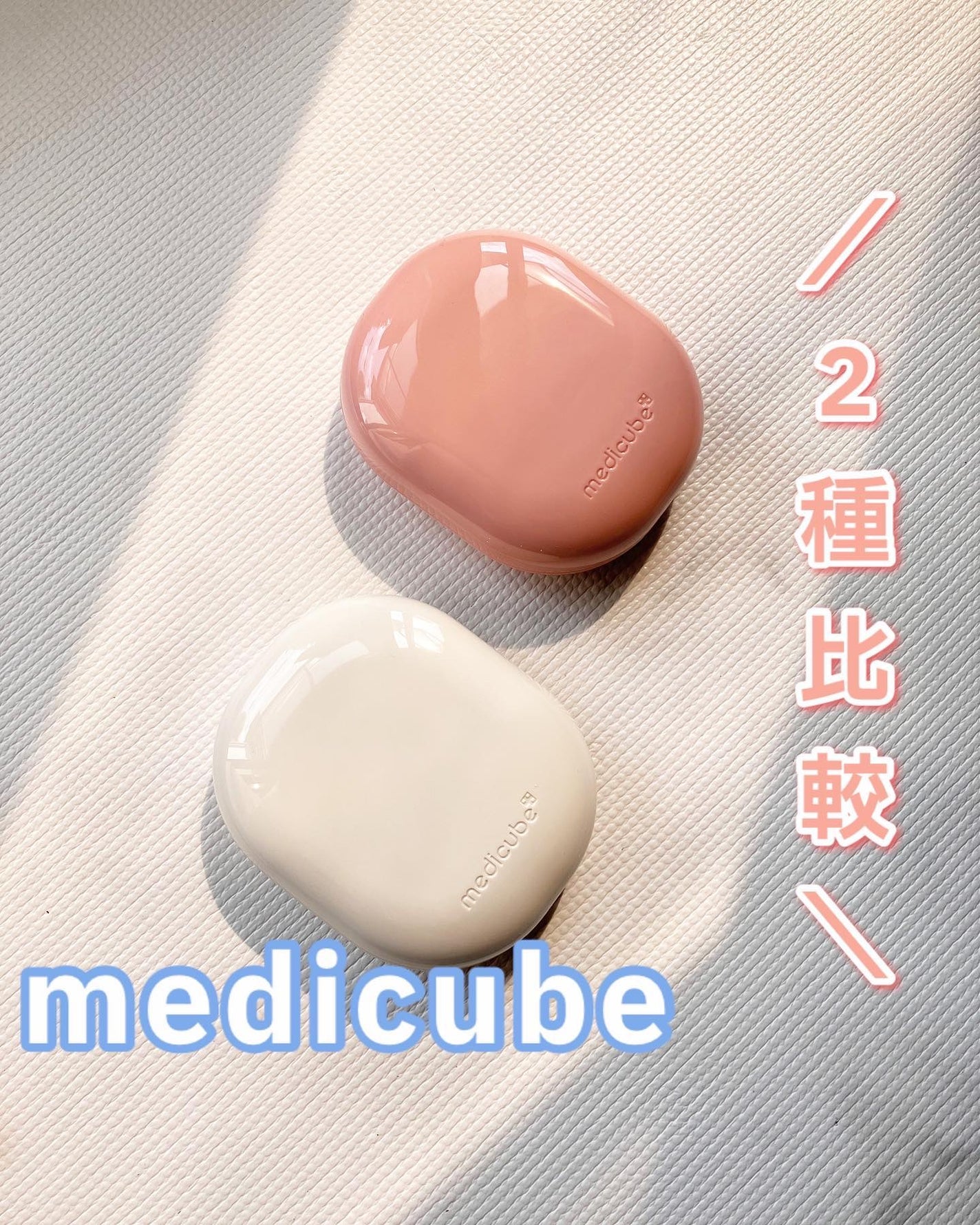 sakura on LIPS 「メディキューブからクッションファンデが登場!!コロンとしたフォ..」(1枚目)