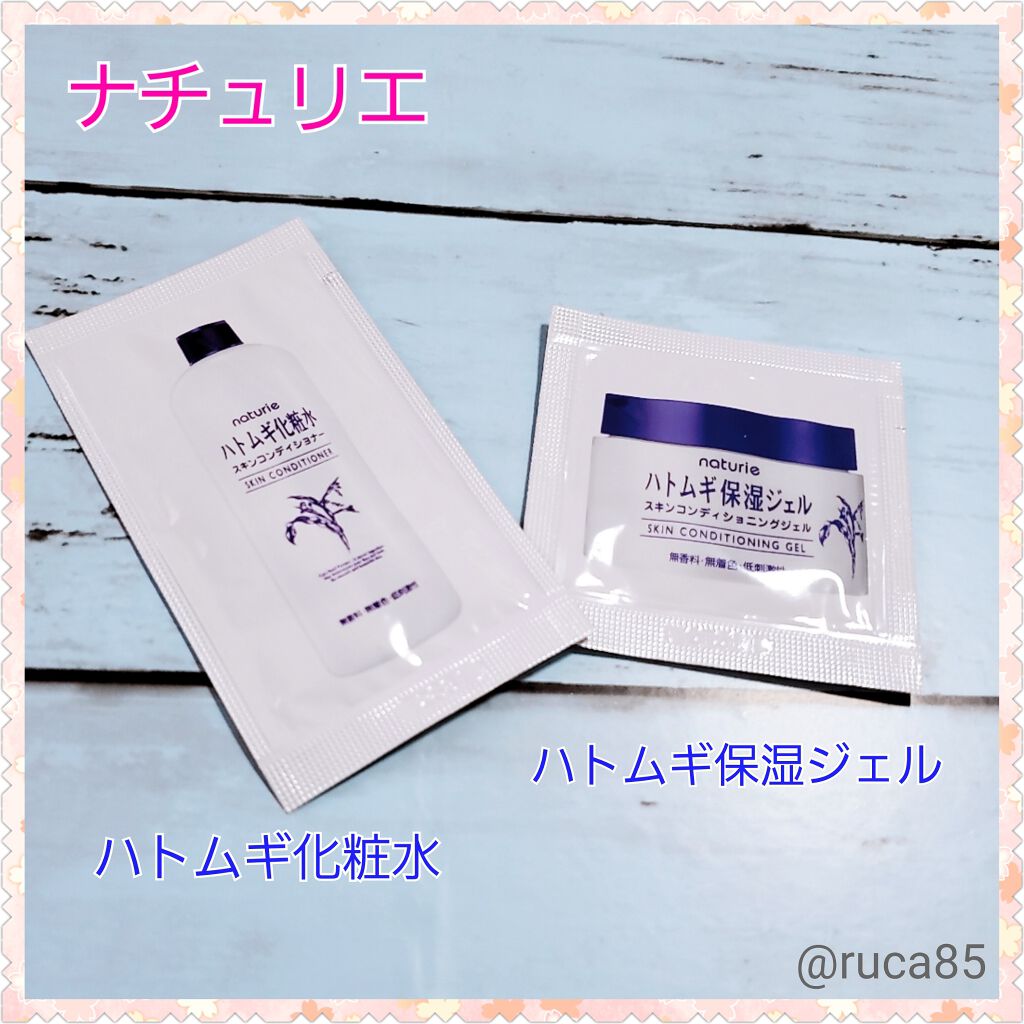 ハトムギ保湿ジェル(ナチュリエ スキンコンディショニングジェル)/ナチュリエ/美容液を使ったクチコミ（1枚目）