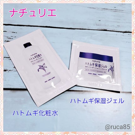 ハトムギ保湿ジェル(ナチュリエ スキンコンディショニングジェル)/ナチュリエ/美容液を使ったクチコミ(1枚目)
