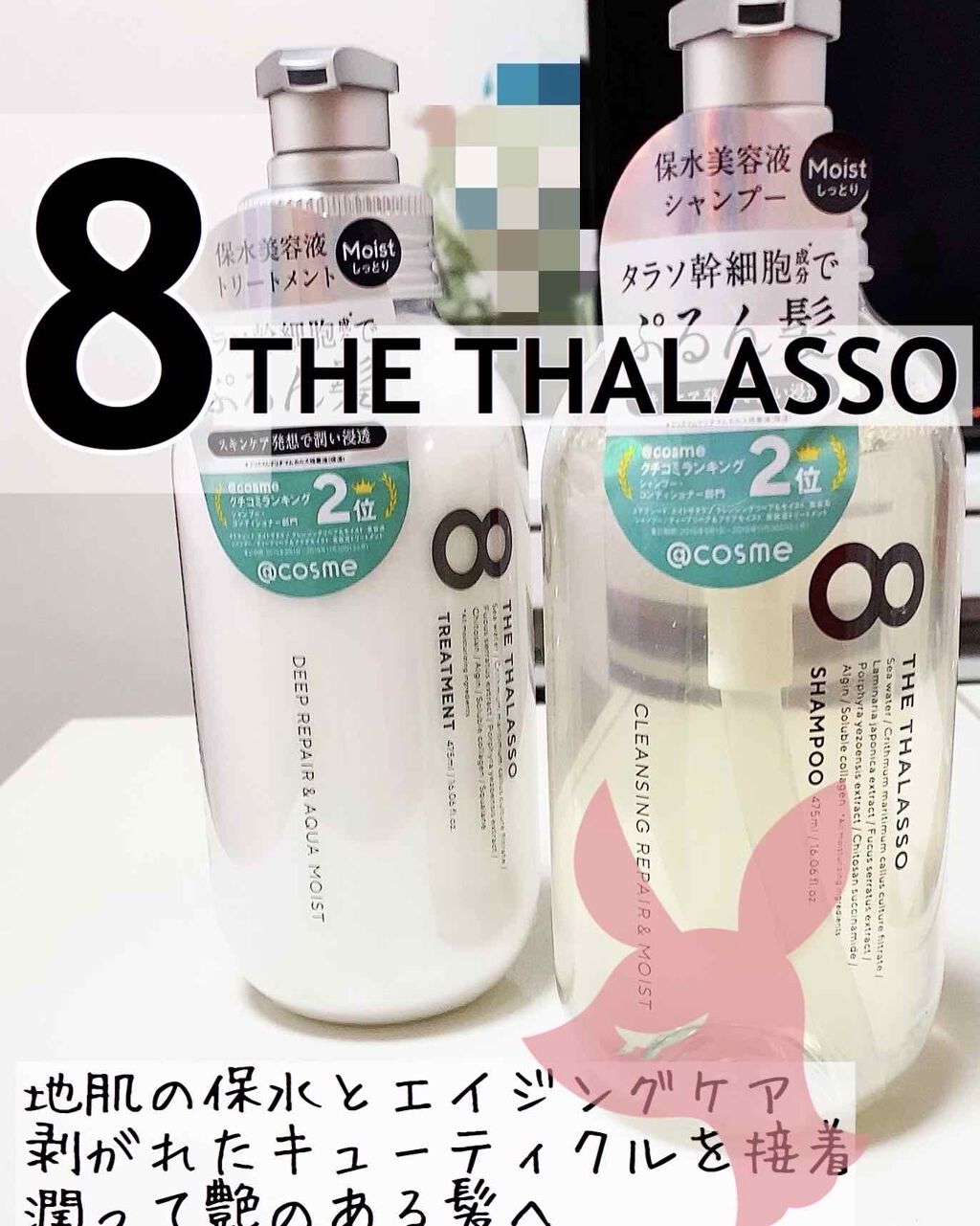 [旧商品]クレンジングリペア＆モイスト 美容液シャンプー／ディープリペア＆アクアモイスト 美容液トリートメント/エイトザタラソ/市販シャンプーを使ったクチコミ（1枚目）