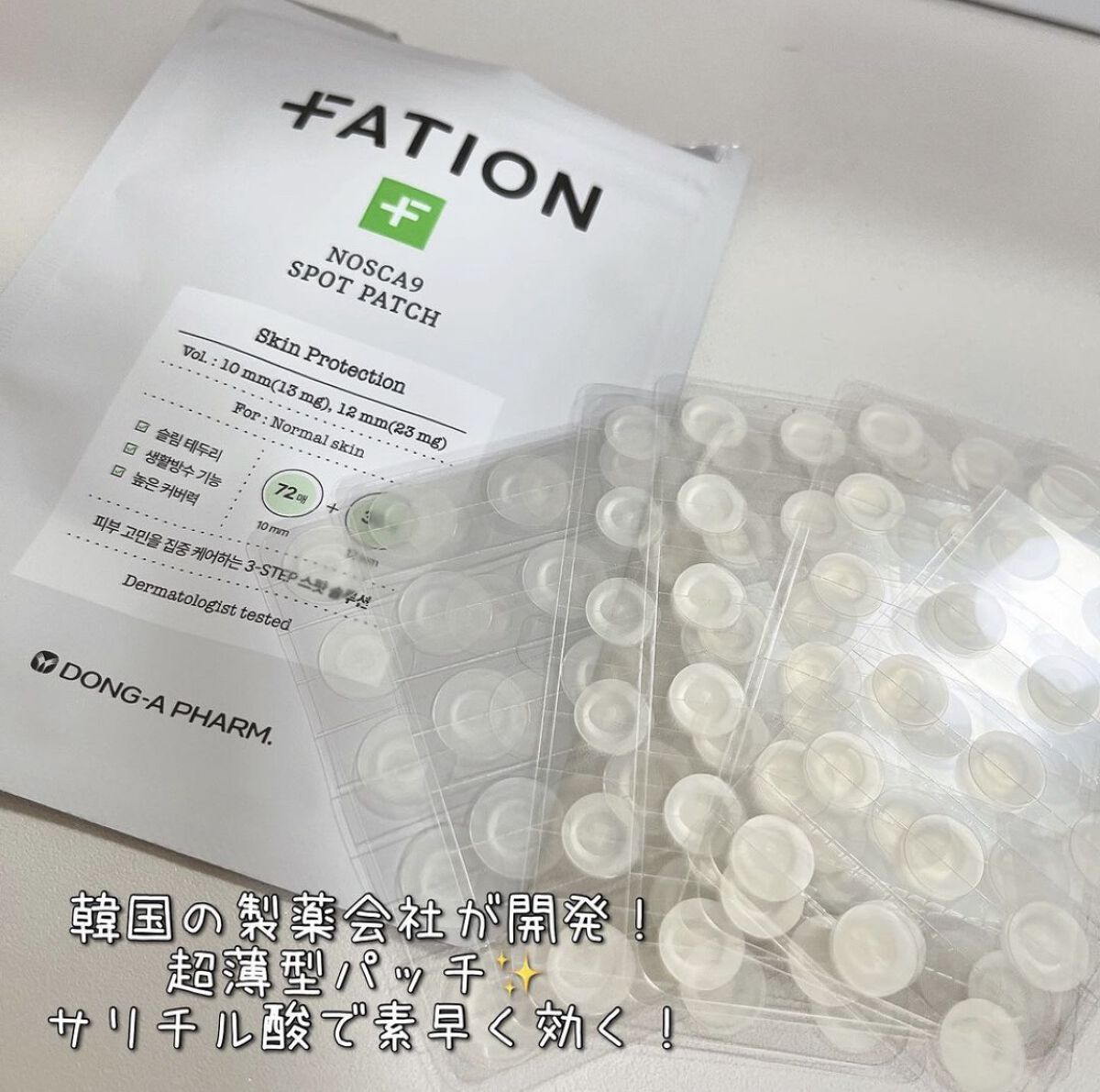 ノスカナイン スポット パッチ/FATION/にきびパッチを使ったクチコミ（2枚目）