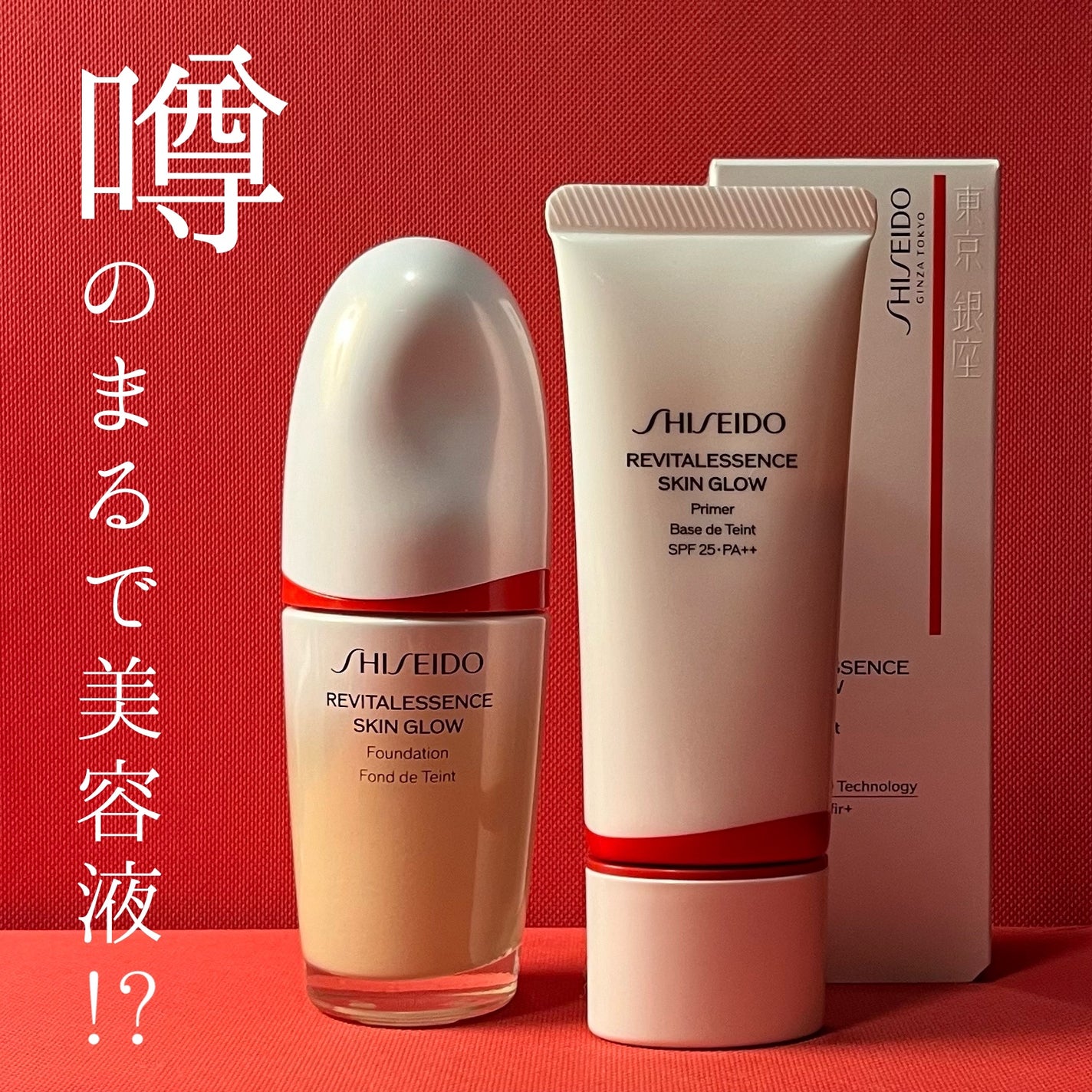 エッセンス スキングロウ ファンデーション/SHISEIDO/リキッドファンデーションを使ったクチコミ(1枚目)