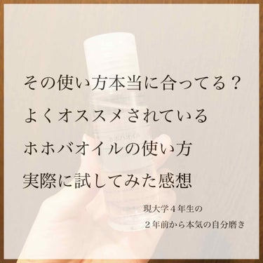 ⚪️無印良品ホホバオイル⚪️

使用を開始して１ヶ月以上経ちました。そろそろ評価しても信憑性があると思い、投稿することにします！（上げ直しました🙇🏻‍♀️）

※あくまで個人の感想です※

今回は、クレ