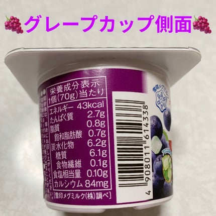 ナチュレ恵ヨーグルト 白桃&グレープ/雪印メグミルク/ヨーグルトを使ったクチコミ(4枚目)