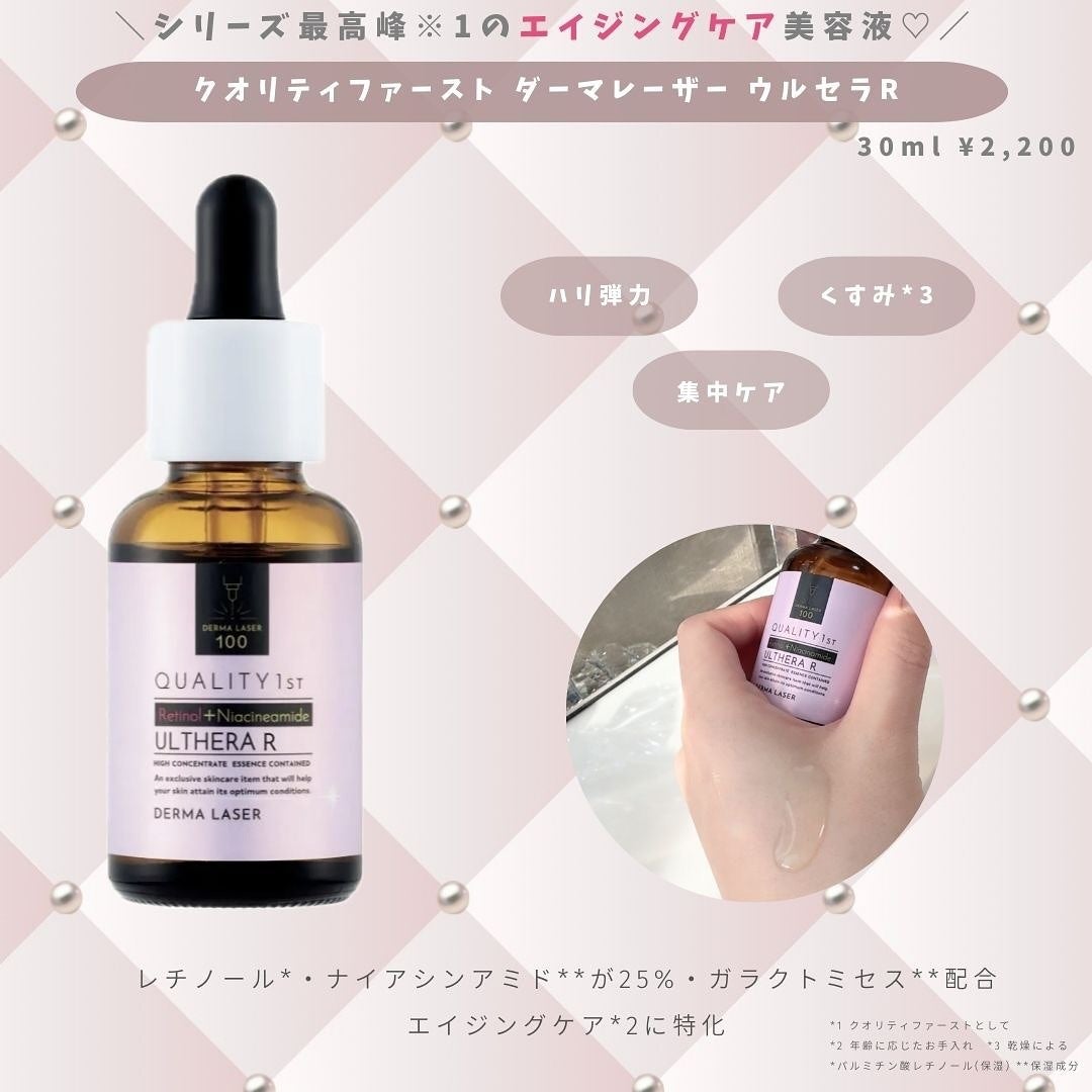 ダーマレーザー ウルセラC/クオリティファースト/美容液を使ったクチコミ(7枚目)