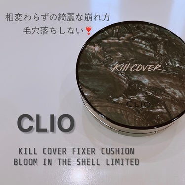 キル カバー フィクサー クッション/CLIO/クッションファンデーションを使ったクチコミ（1枚目）