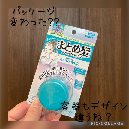 まとめ髪スティック スーパーホールド/マトメージュ/ヘアワックス・クリームを使ったクチコミ(3枚目)