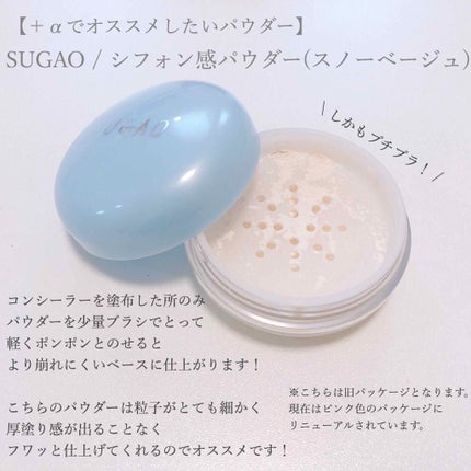 シフォン感パウダー/SUGAO®/ルースパウダーを使ったクチコミ(4枚目)