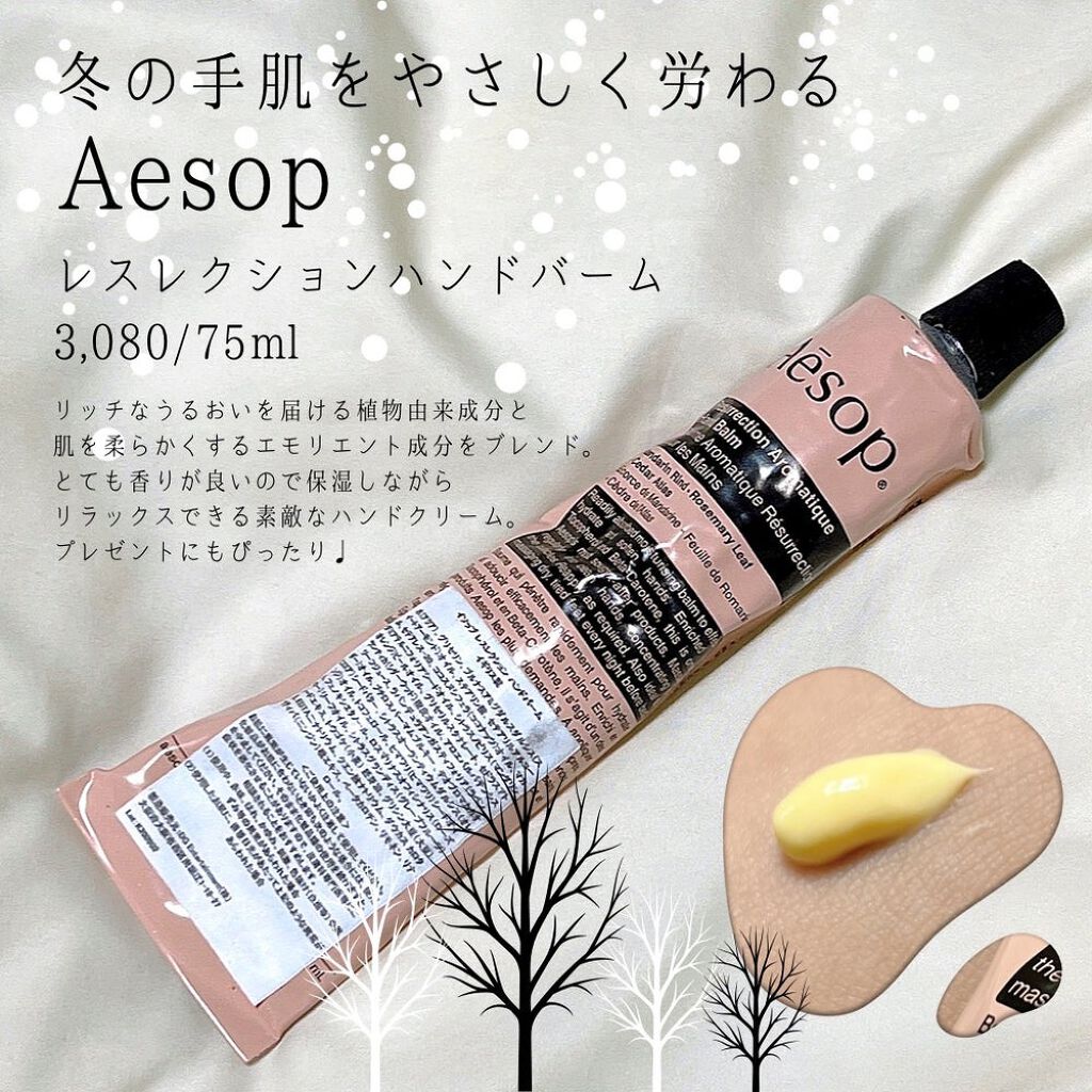 アンドラム アロマティック ハンドバーム/Aesop/ハンドクリームを使ったクチコミ(1枚目)