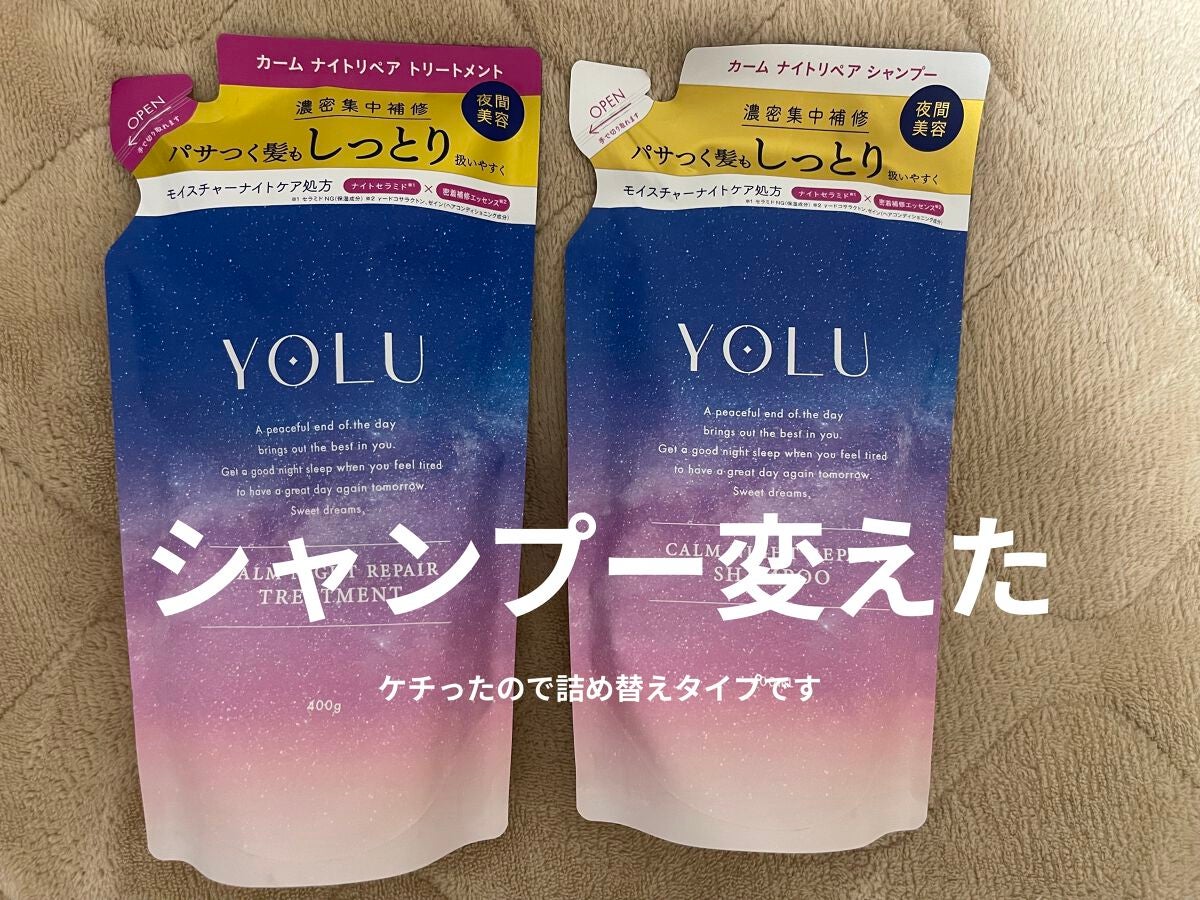 カームナイトリペアシャンプー/トリートメント/YOLU/市販シャンプーを使ったクチコミ(1枚目)