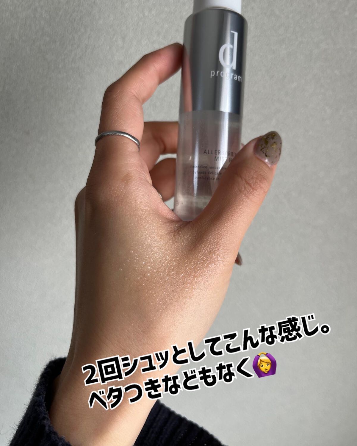 アレルバリア ミスト/d プログラム/ミスト状化粧水を使ったクチコミ(4枚目)